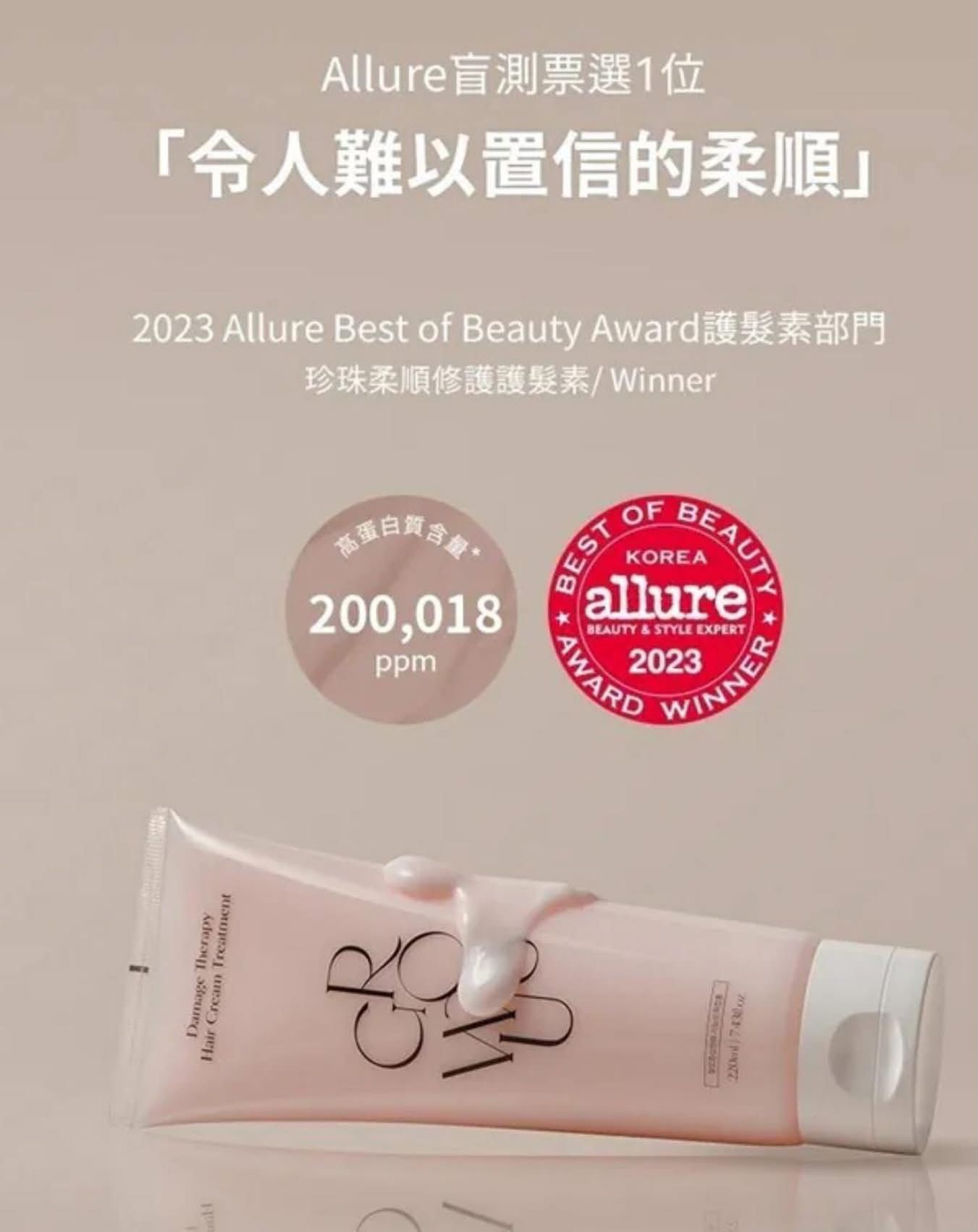 Growus Damage Therapy Treatment Ex 新版本🌟珍珠柔順修護護髮素 220ml