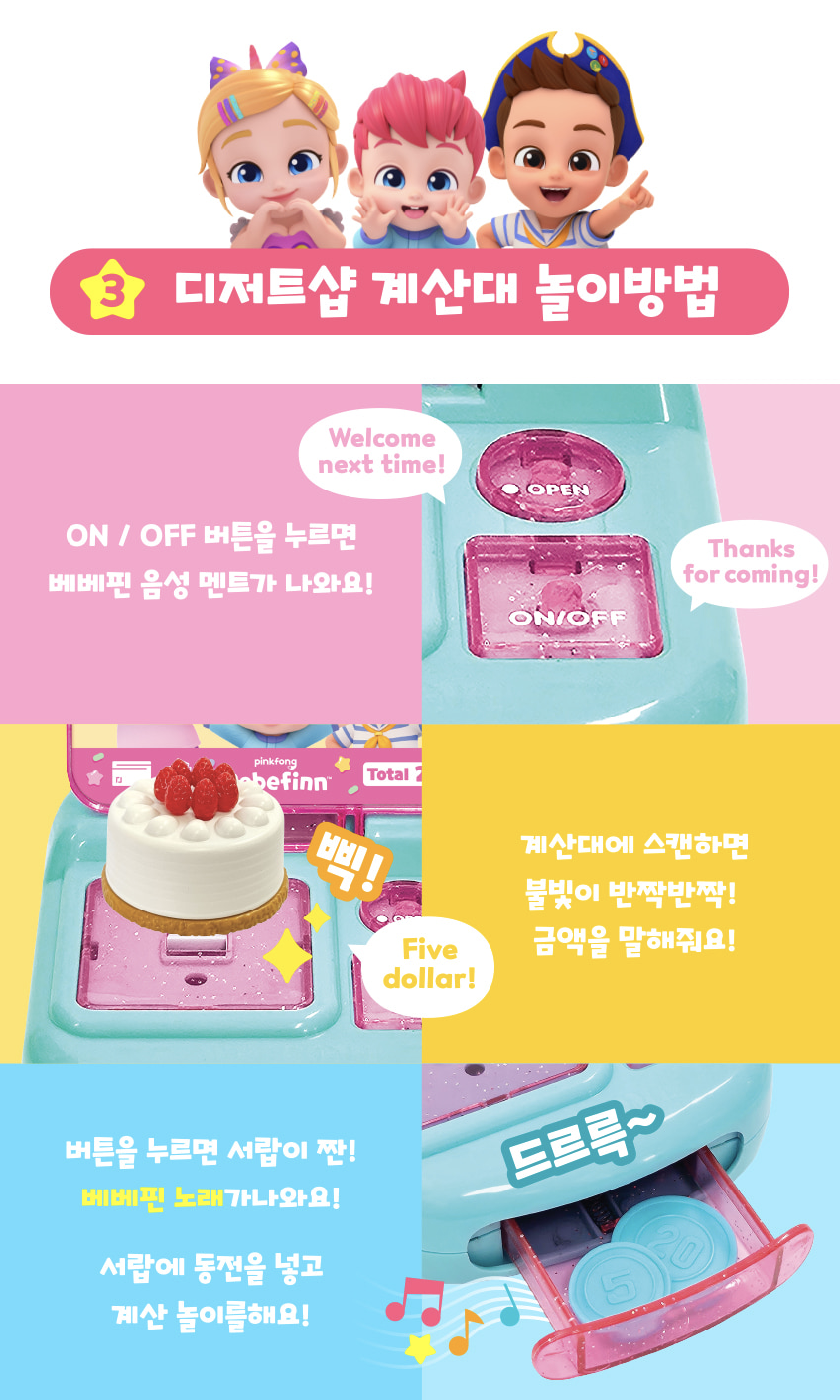 🇰🇷 Bebefinn 迷你蛋糕店收銀機 🇰🇷