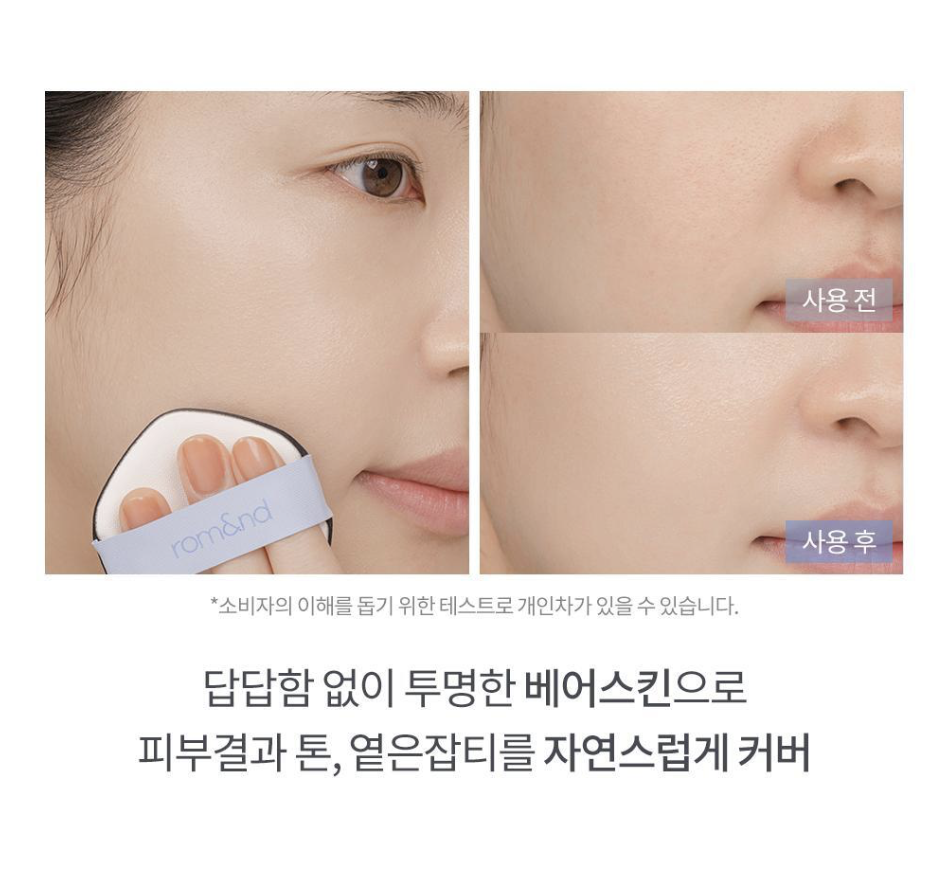 韓國 Romand X Miffy 乘聯 裸光水感 精華氣墊粉底 1+1 + 送Miffy粉撲｜rom&nd BARE WATER CUSHION