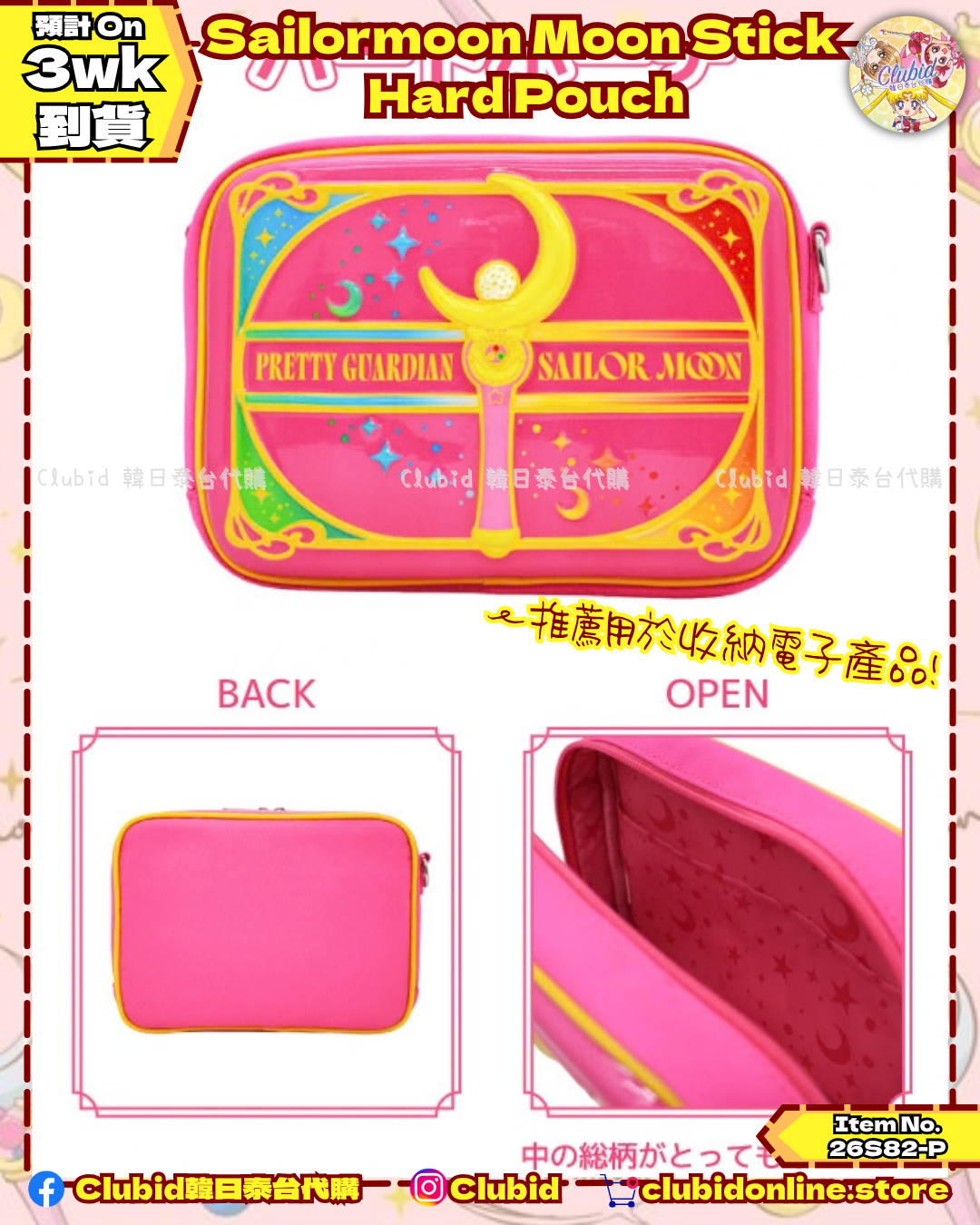 《Pre-Order》BIG Moon Stick Hard Pouch｜Sailor Moon Store Original (26S82-P)