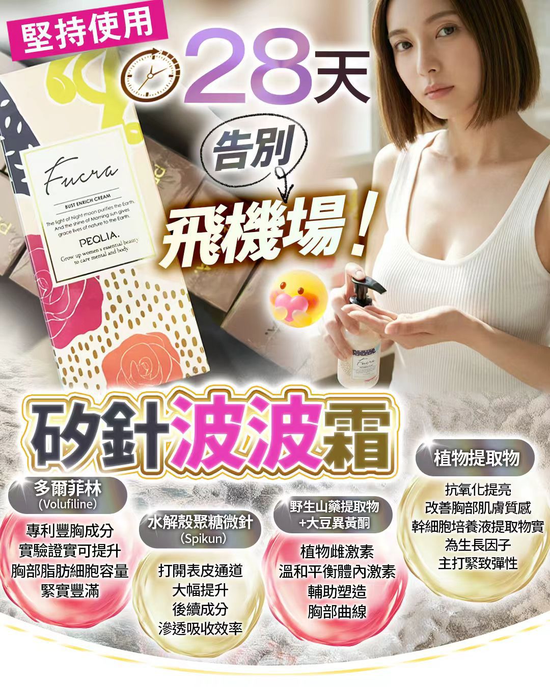 日本🇯🇵矽針波波霜100ml