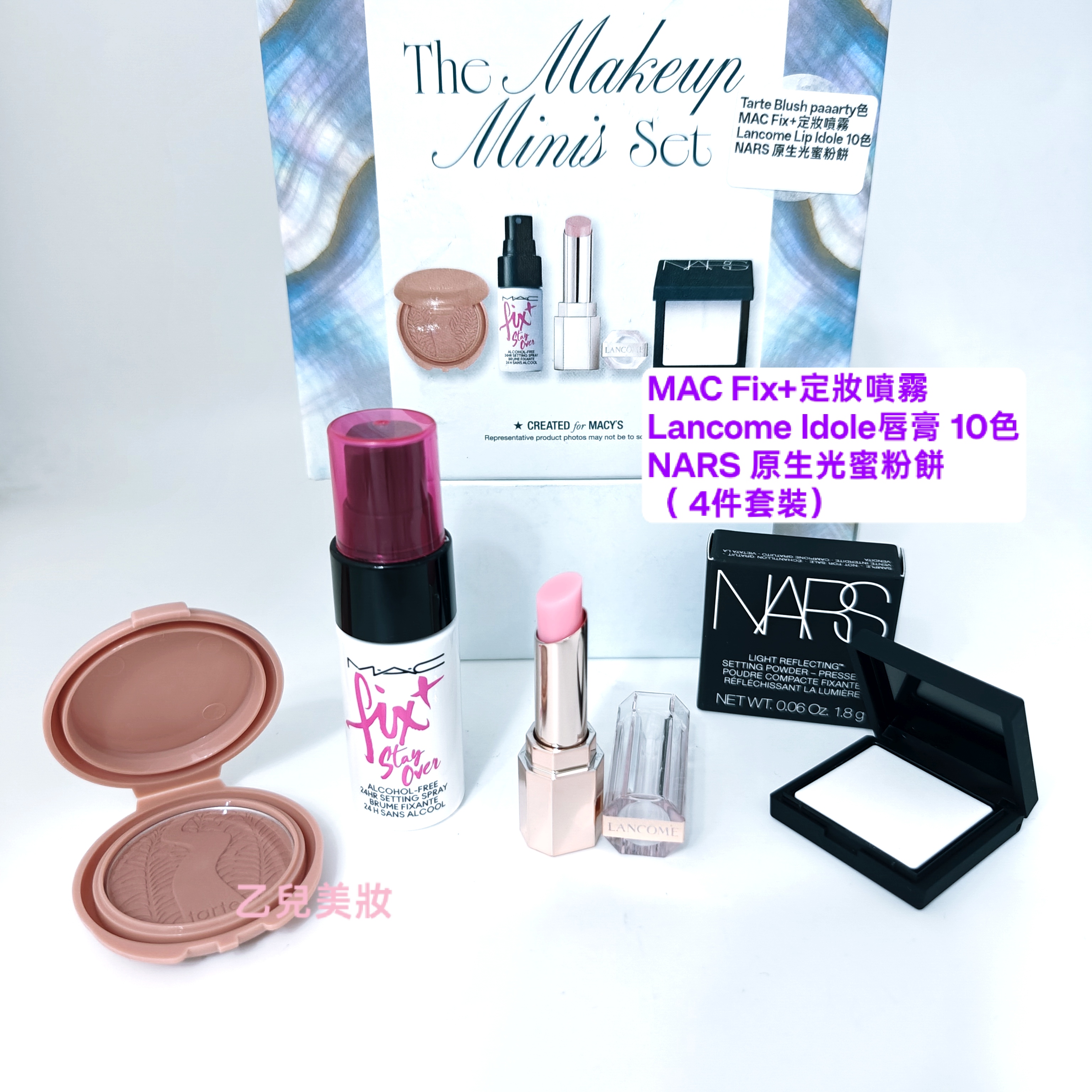 Macy's Make up Mini Set ：Tarte 胭脂 paaarty色/ MAC Fix+定妝噴霧/ Lancome Idole唇膏 10色 / NARS 原生光蜜粉餅（ 4件套裝）