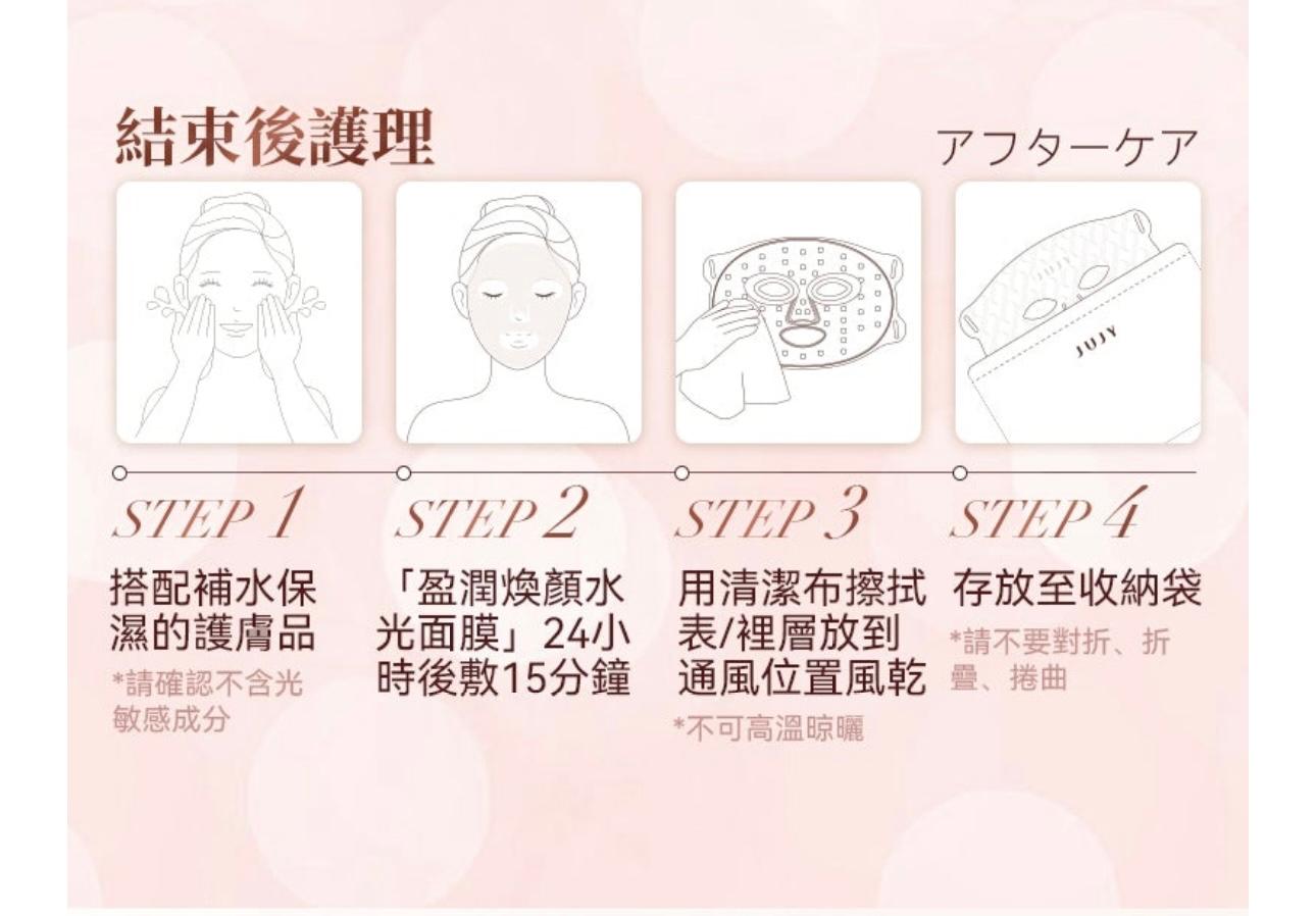 日本JUJY逆齡煥膚美光機送1盒5片Jujy面膜 香港1年保養