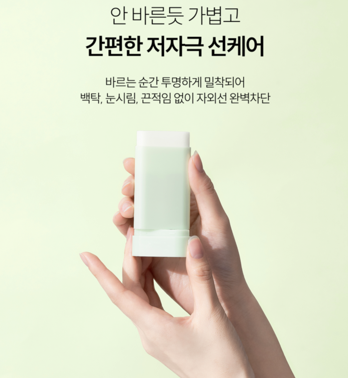 韓國 LYLYL 青蘋果 控油 乾爽防曬棒｜Green Apple NoSebum Sunstick