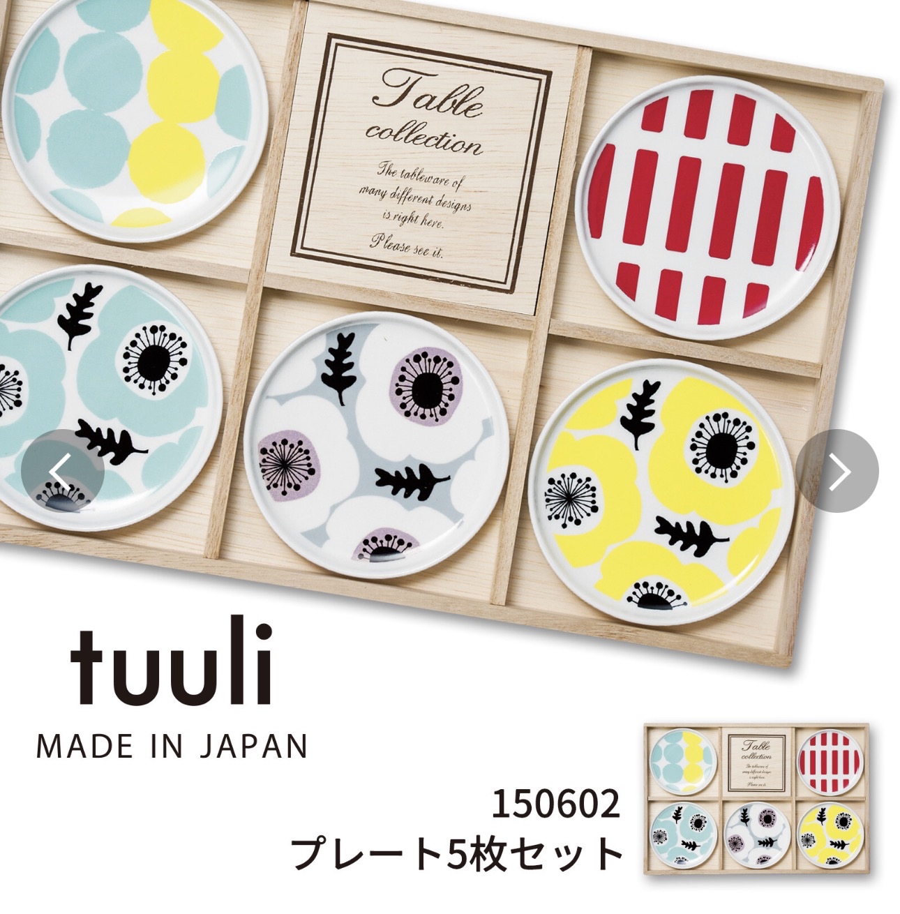 日本北歐tuuli美濃燒小碟套裝（一套五隻）