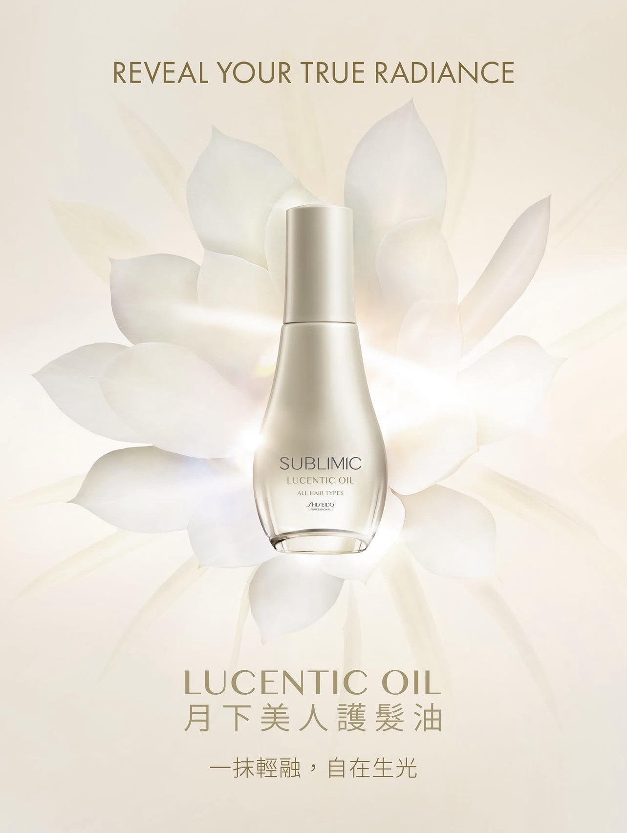 SHISEIDO SUBLIMIC Lucentic Oil  (All Hair Type) 資生堂月下美人護髮油 （所有髮質適用） 100ml