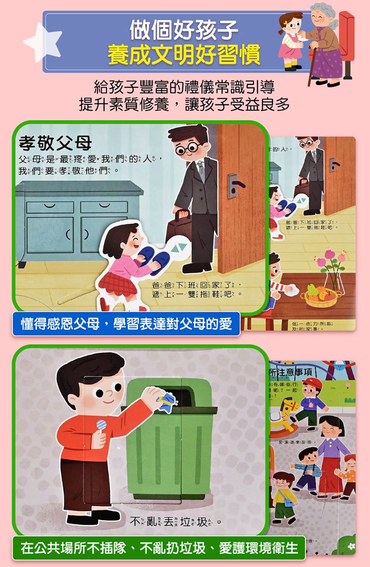 風車 我的品格成長互動遊戲書-做更棒的自己