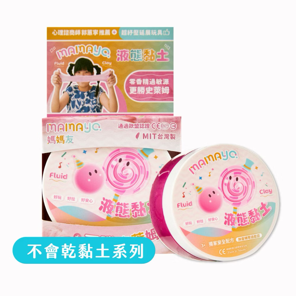 Mamayo液態黏土-粉(經典款)
