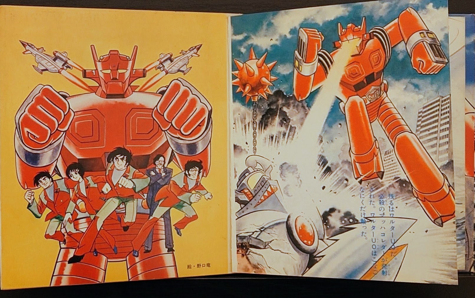 (激罕) 日本特撮 < 百變龍 - 主題歌/插入歌漫畫合集> 1974 EP紅膠唱片