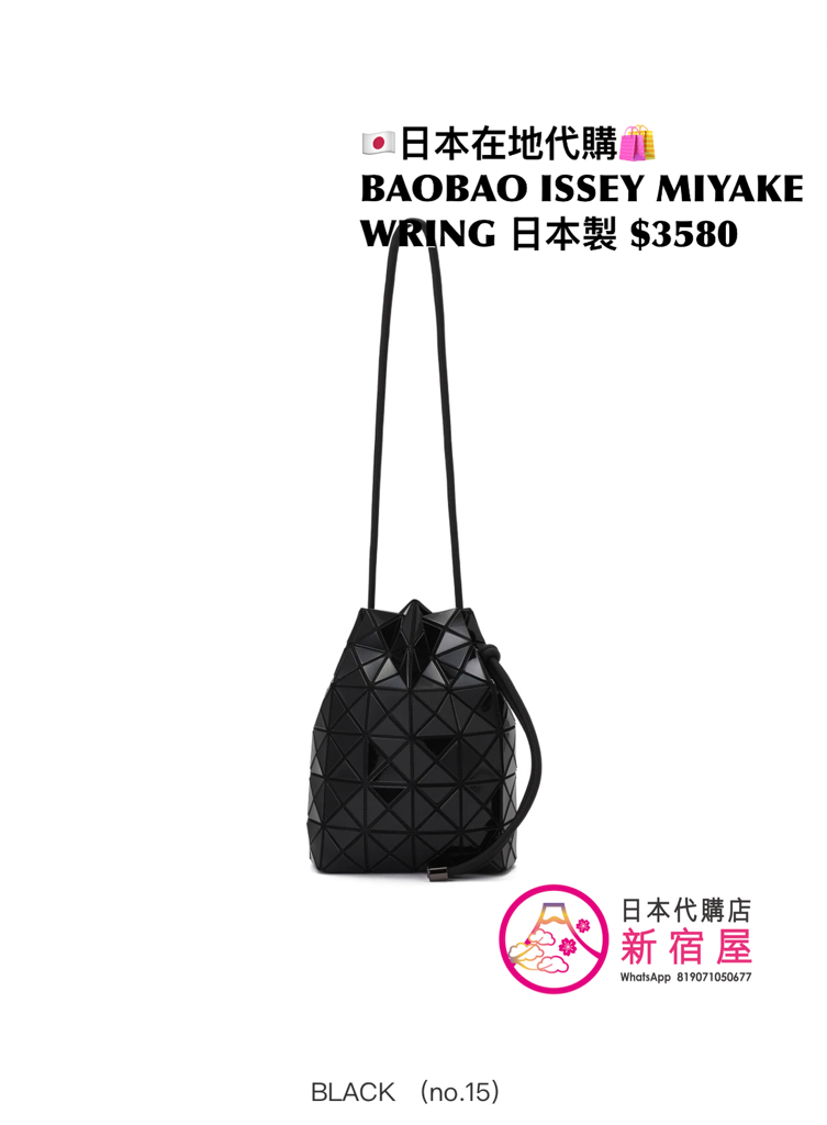BAOBAO ISSEY MIYAKE WRING