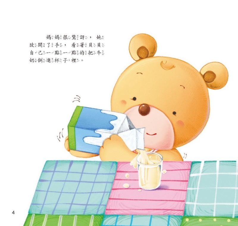 京采 我就愛說「不」 — 懂得接納