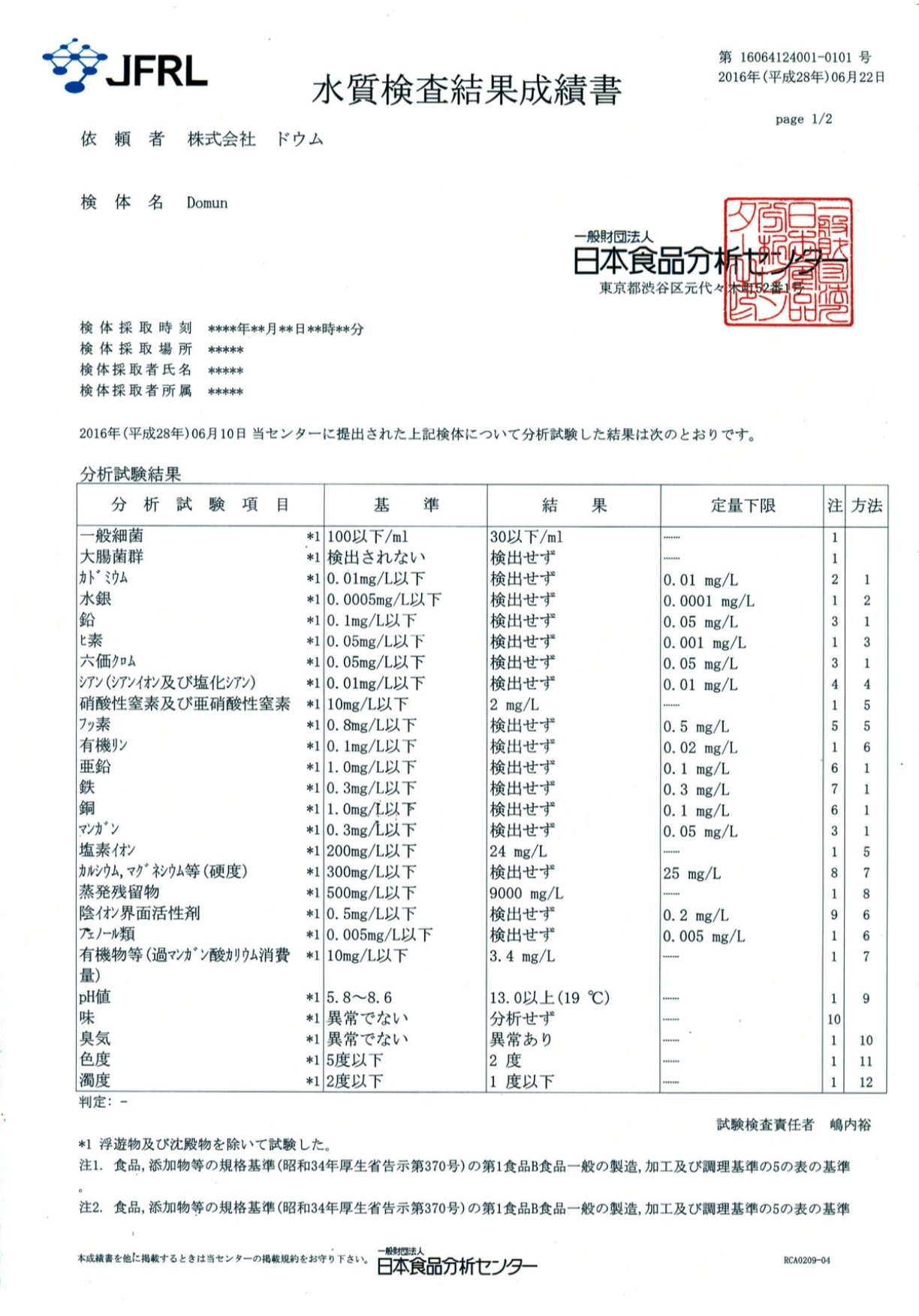 日本 SHUPPA 消毒殺菌非化學清潔液 [幼兒用品專用] 320ml