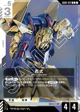 Gundam TCG Card Game - GD02-072 (R) Hyaku-Shiki 