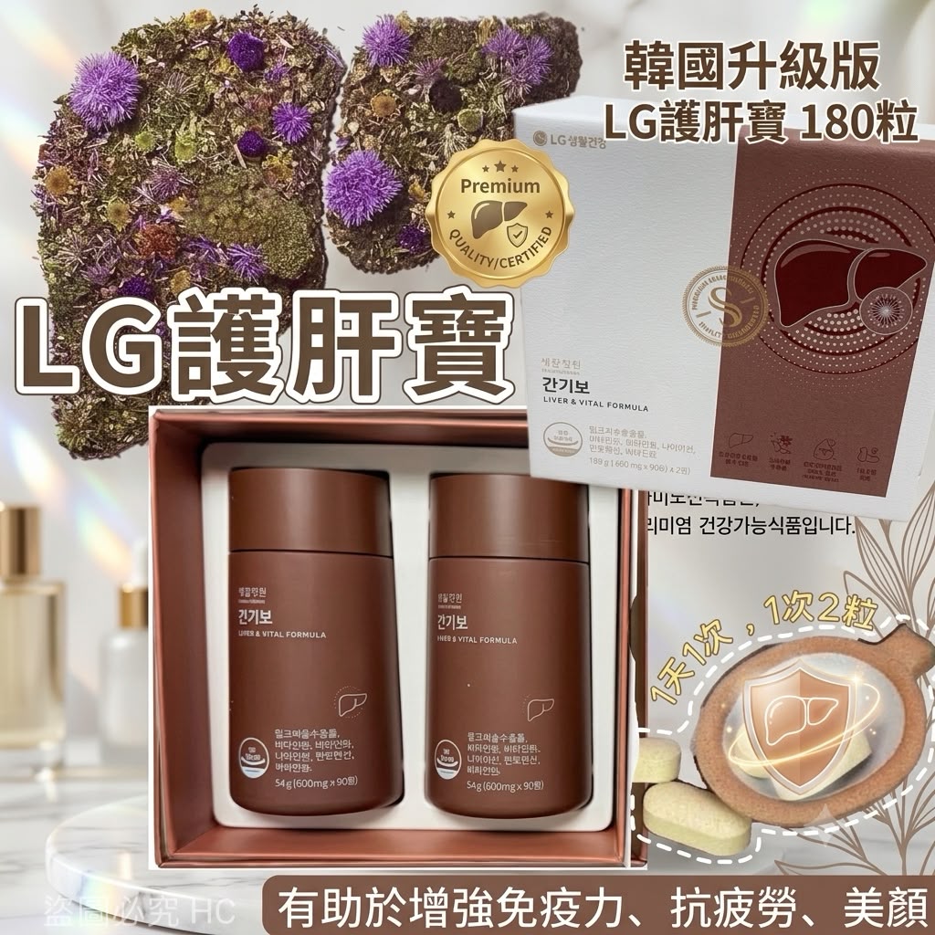 🇰🇷韓國升級版 LG護肝寶 180粒