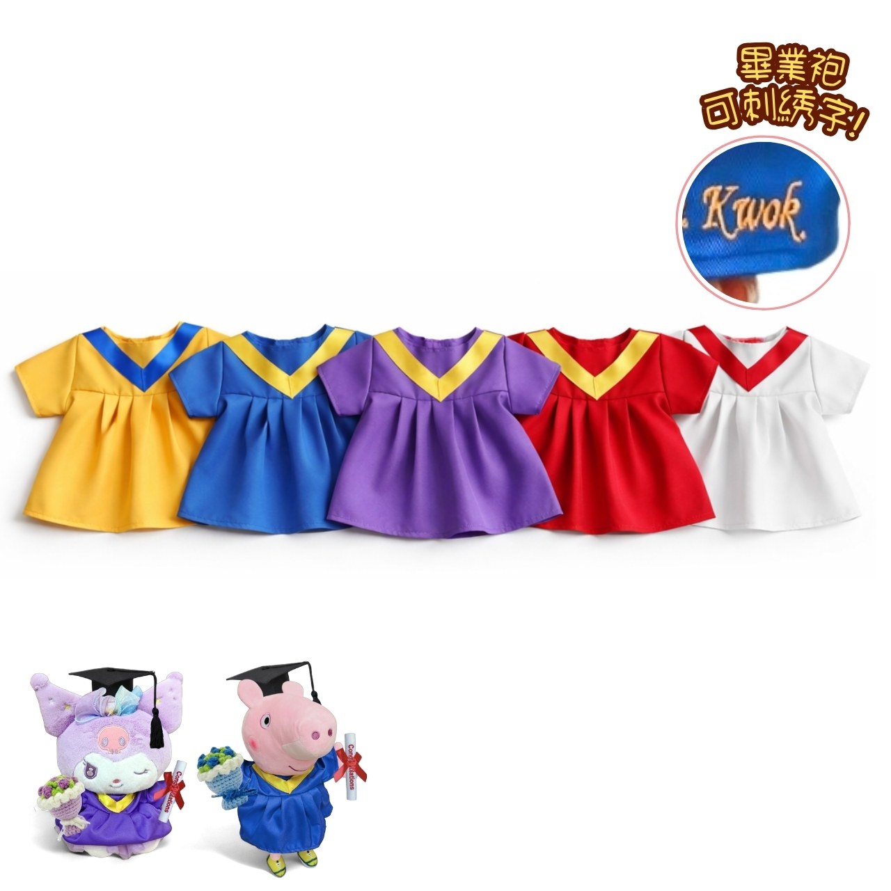 正版 George pig幼稚園袍畢業公仔（多色） 可加綉名字・DIY 幼稚園畢業袍｜畢業禮物推薦 grad1871 (另有peppa pig畢業公仔）