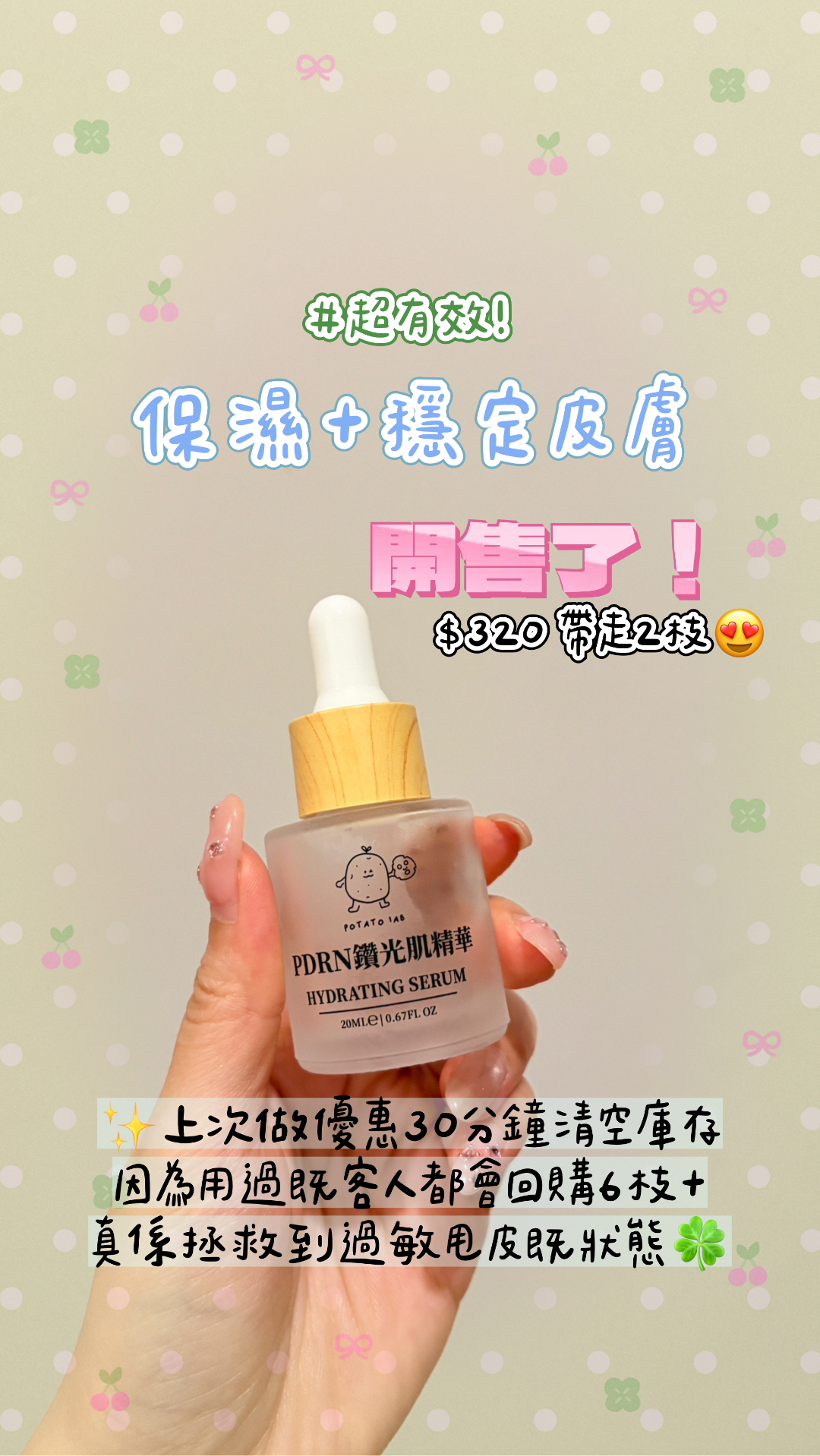 韓國架上全空！韓妞皮膚發光的秘密：韓國藥房瘋搶 PDRN 水光美白面霜，全港首團正式開跑！