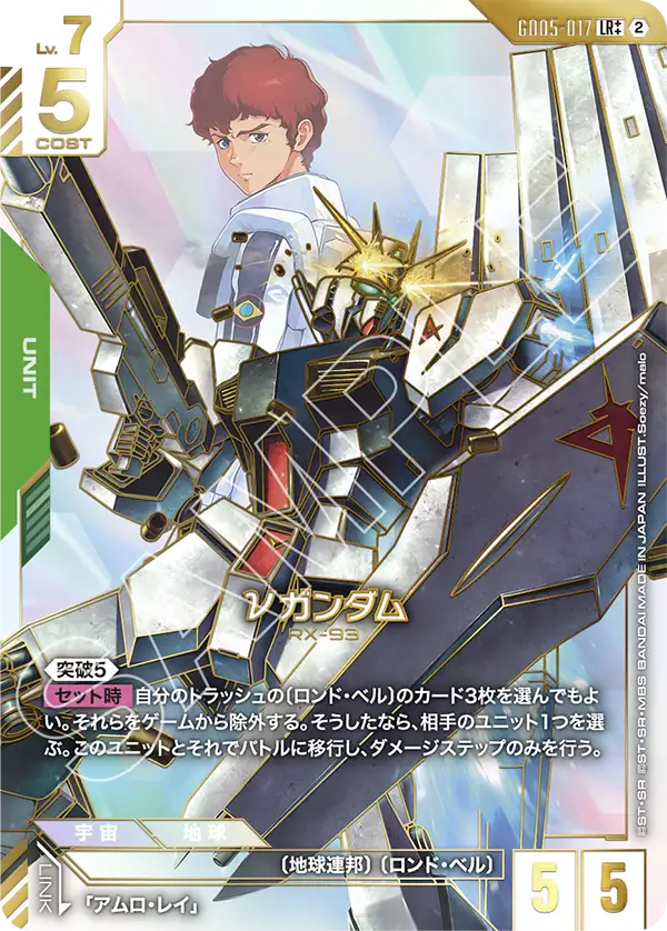 GD05-017 ν高達 LR++