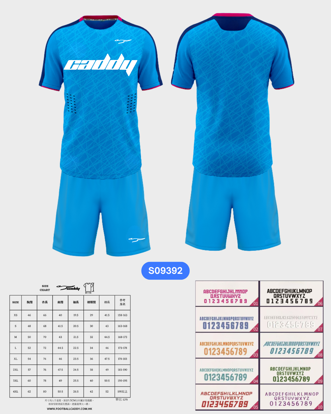 CADDY 球隊球衣訂製服務｜踢波人為踢波人而設 | 藍色
