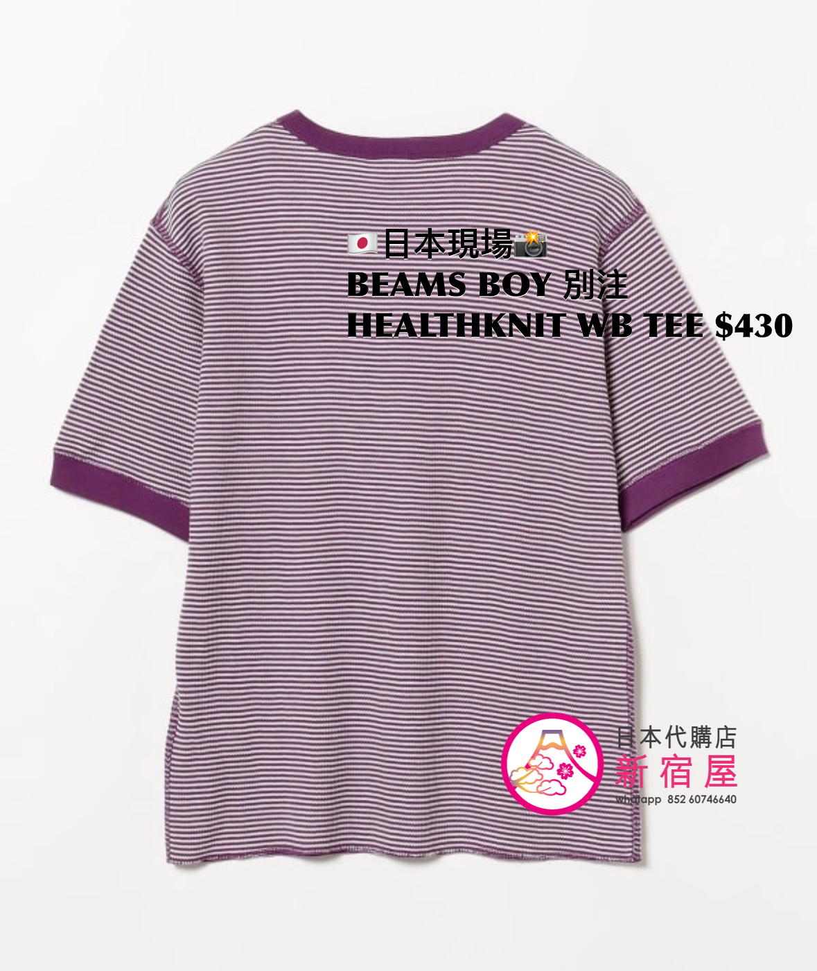 BEAMS BOY 別注 HEALTHKNIT WAFFLE BORDER T-SHIRT
