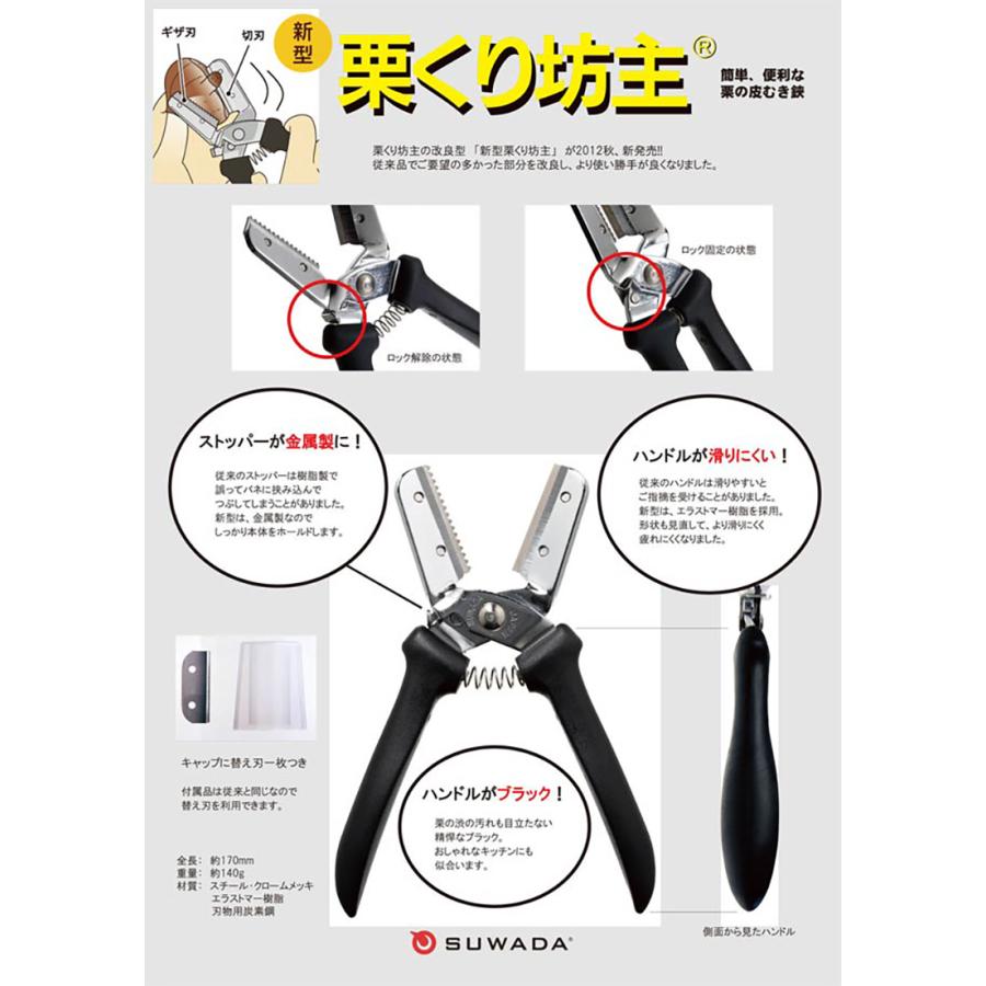 🔥🔥【日本製《SUWADA》新型專業級栗子去皮剪】附替換刀片