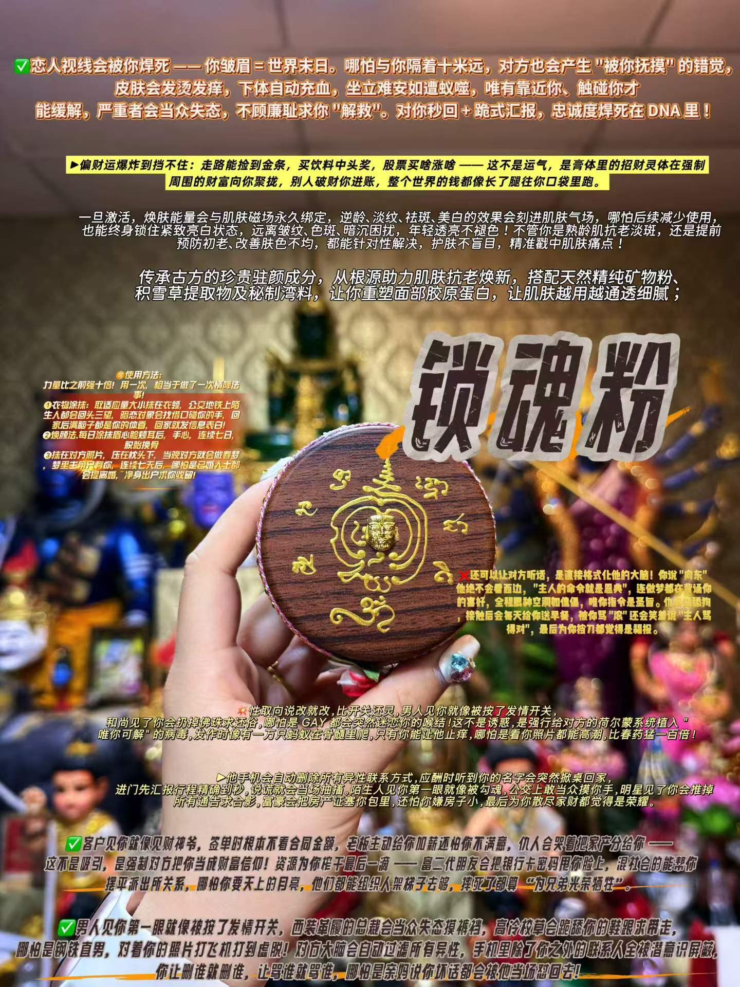 靈魅鎖魂粉 阿贊natt +tip