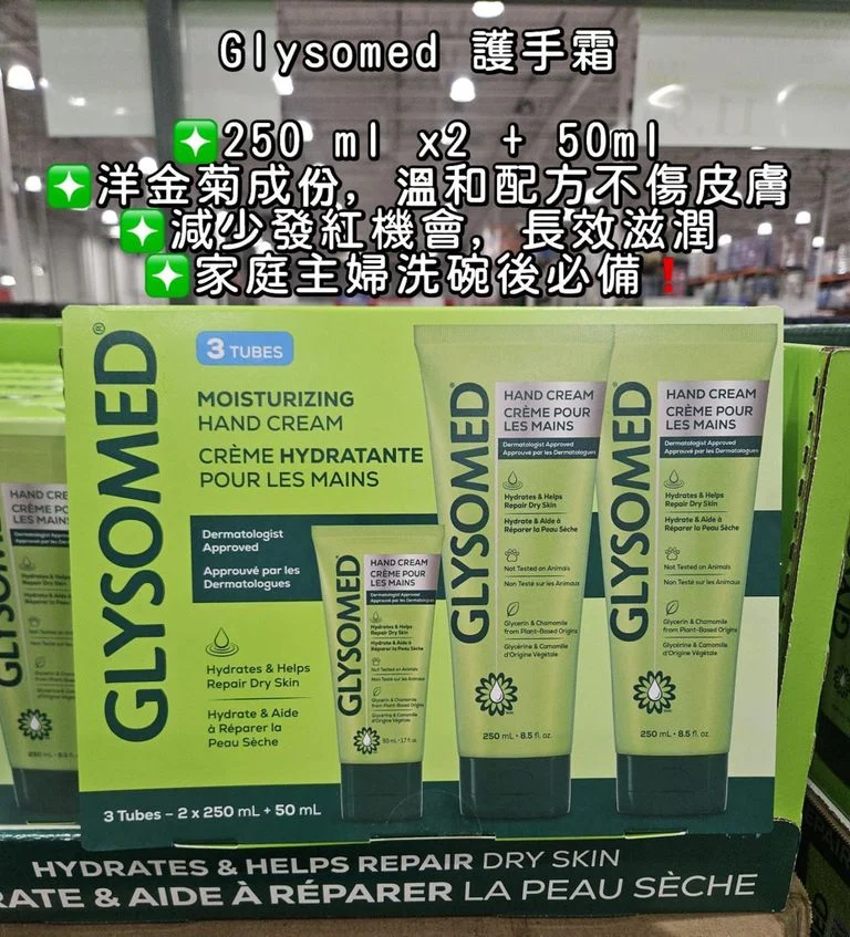 Glysomed 洋金菊護手霜 新包裝