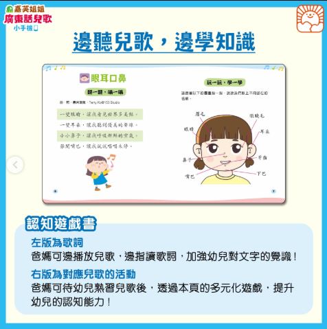 新雅 嘉芙姐姐廣東話兒歌小手機 *新版*