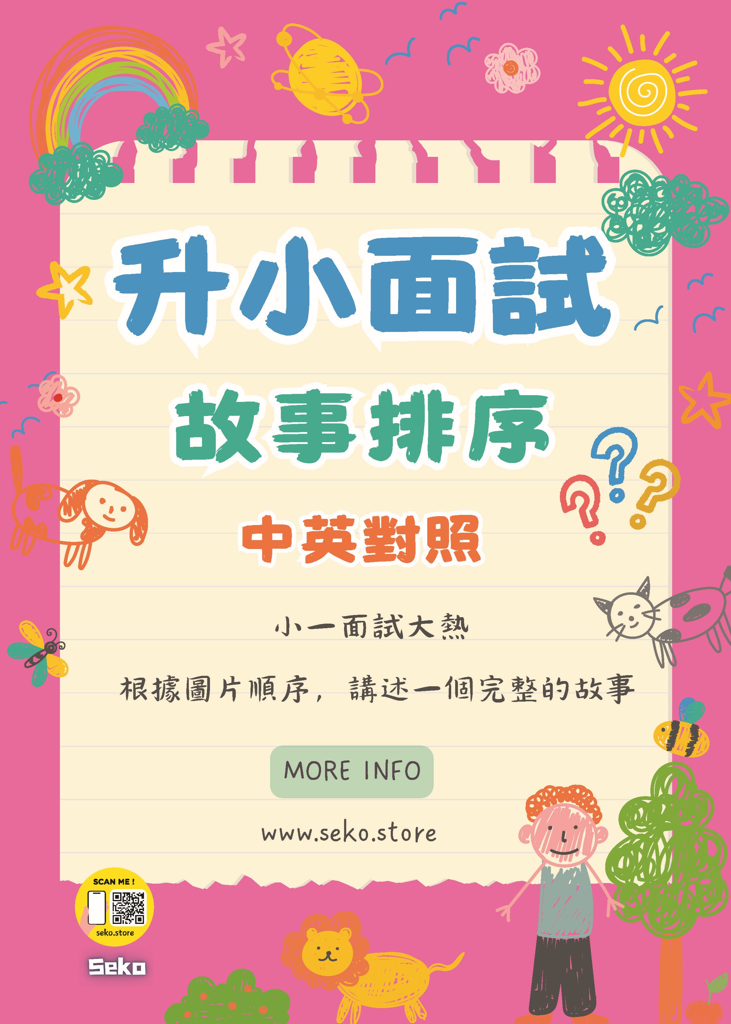 升小面試-故事排序