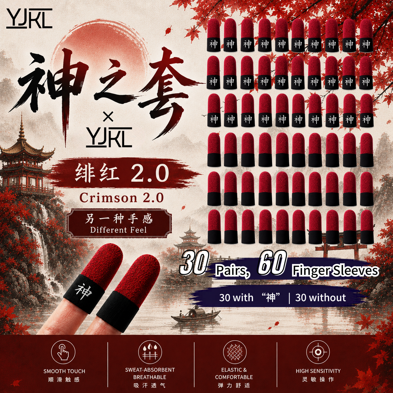 YJKL丨GOG神之套指套丨绯红 2.0 Crimson 2.0丨防滑吸汗丨手游吃鸡神器丨高灵敏触控