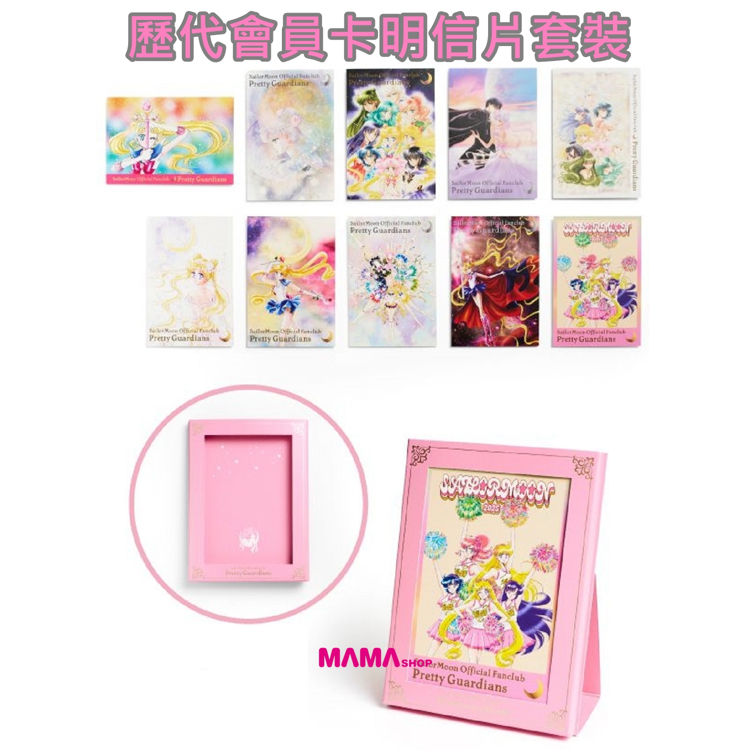 日本直送美少女戰士會員Pretty Guardians十週年限定商品