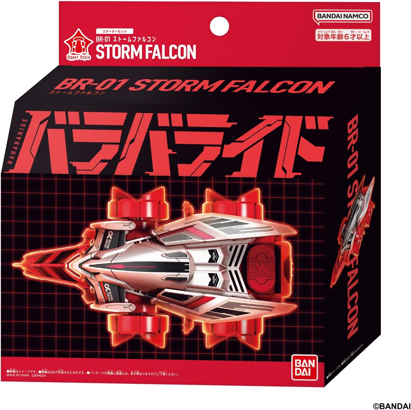 (預訂訂金 $100) (總價 $179) Bandai 爆裂戰車-01 BR-01 暴風獵鷹 (行版) Barabaride Starter Set BR-01 Storm Falcon