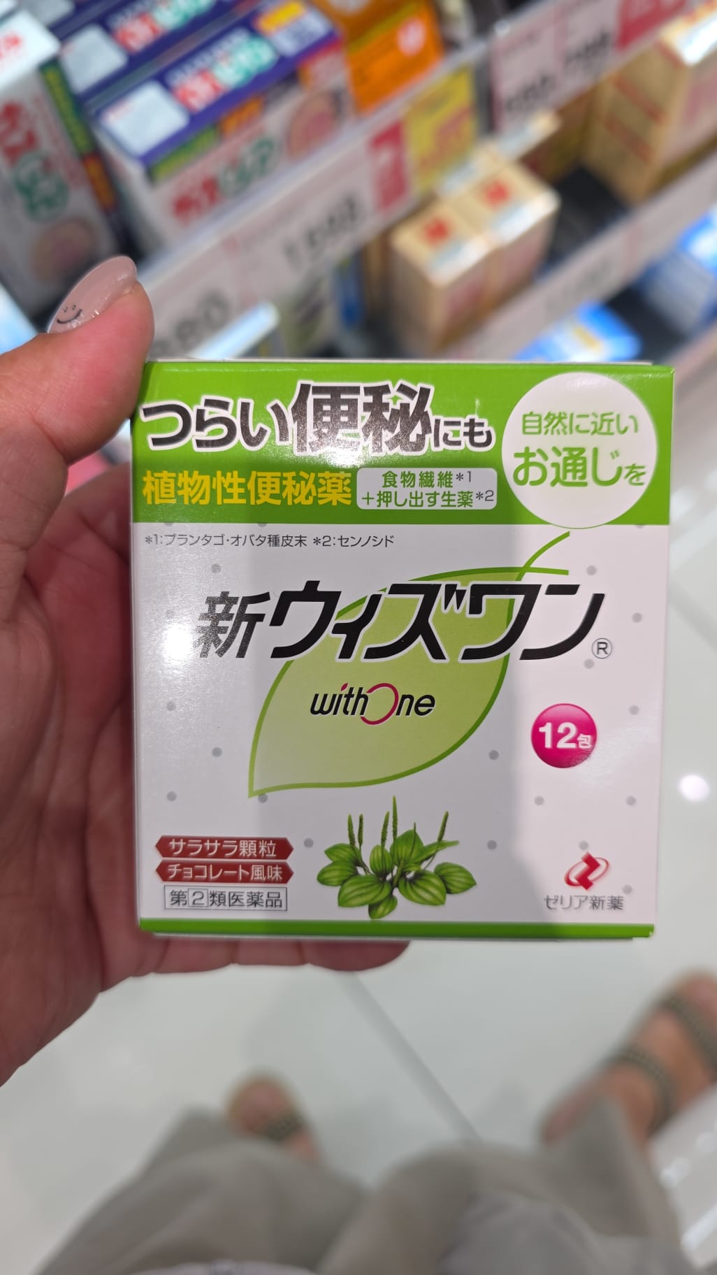 植物性便秘藥 12包