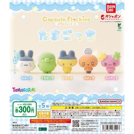 🧲預訂26年4-5月：Tamagotchi 他媽哥池 毛茸公仔 扭蛋（全5種） TAMAGOTCHI capsule flockies figure