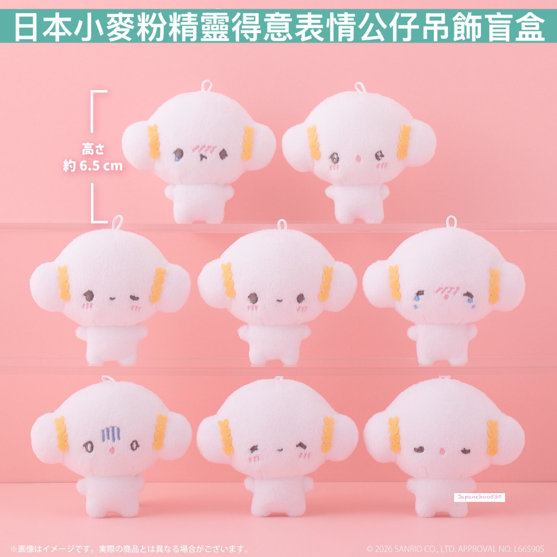 日本預訂📍日本小麥粉精靈得意表情公仔吊飾盲盒 2026年4月下旬出貨