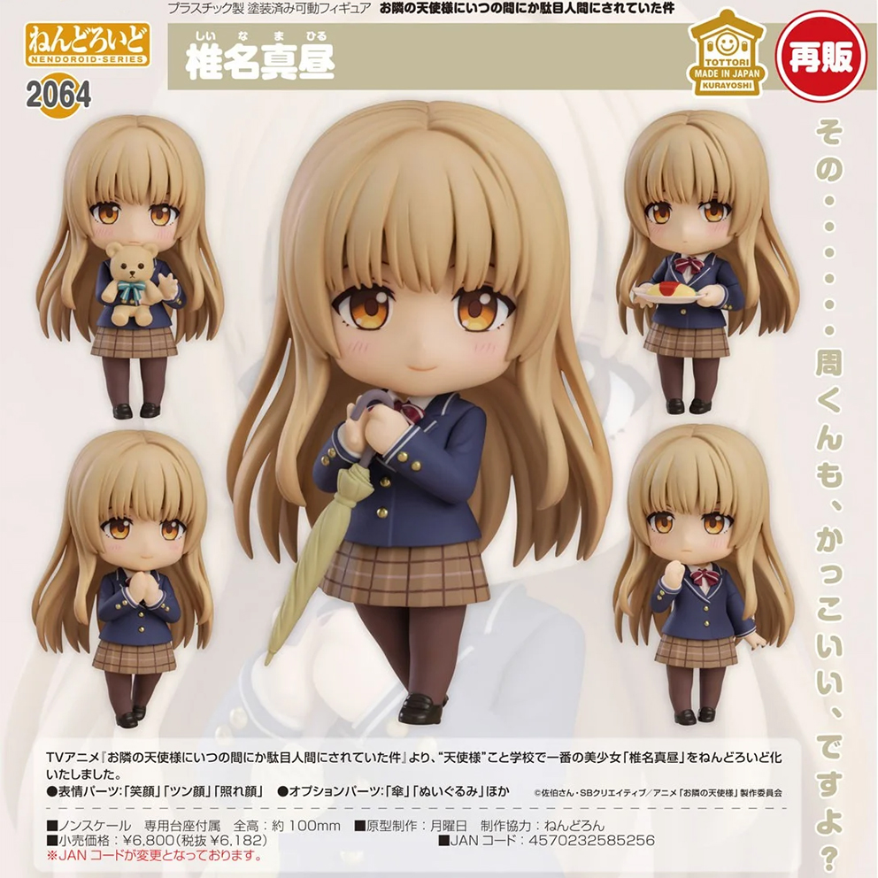 (預訂訂金 $100) (總價 $315) GSC Nendoroid 2064 關於我在無意間被隔壁的天使變成廢柴這件事 椎名真晝 黏土人 Mahiru Shiina (再版) (行版)