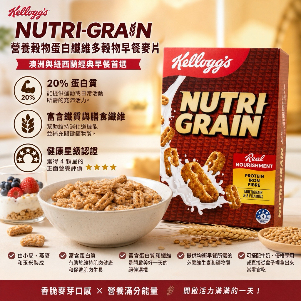 澳洲Costco  家樂氏營養穀物蛋白纖維多穀物早餐麥片 1.2kg