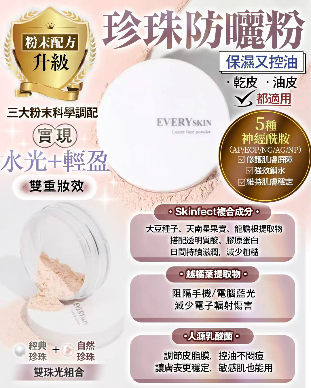 日本製🇯🇵EVERYSKIN珍珠防曬粉