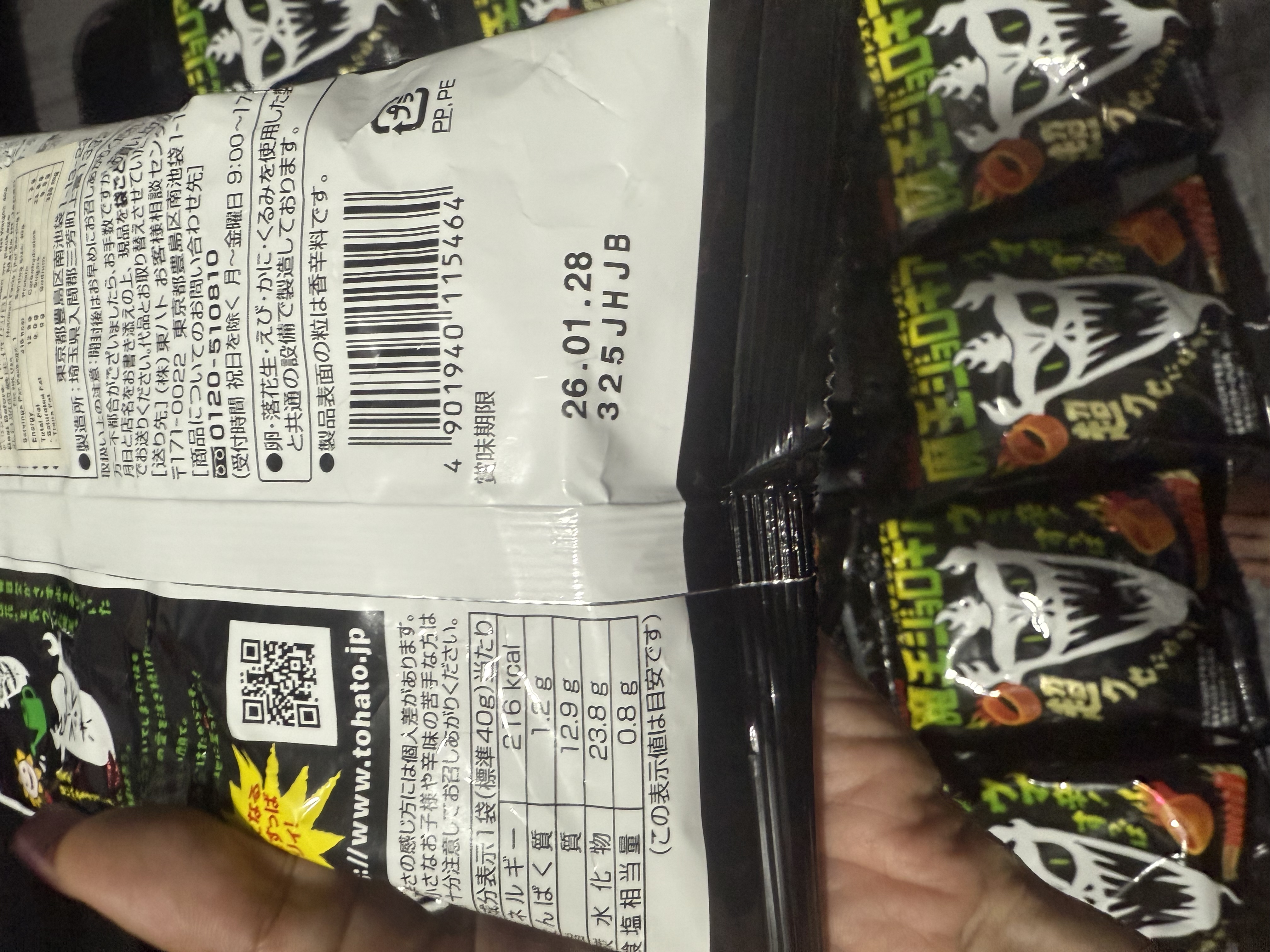 現貨 日本暴君辣薯圈40g 🌶️🌶️