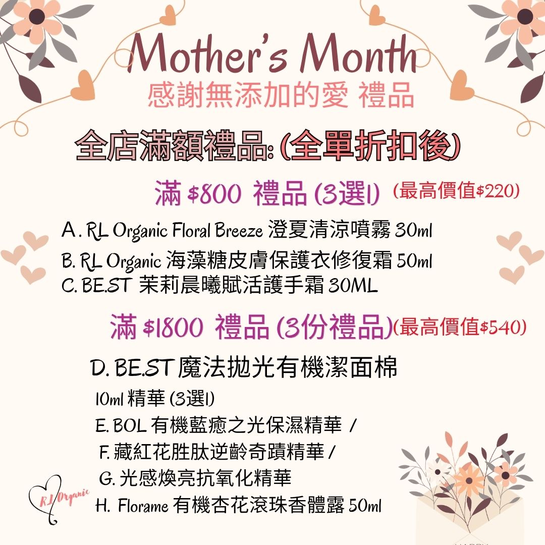 ❤️Mother's Month 優惠~💝全店滿金額禮品