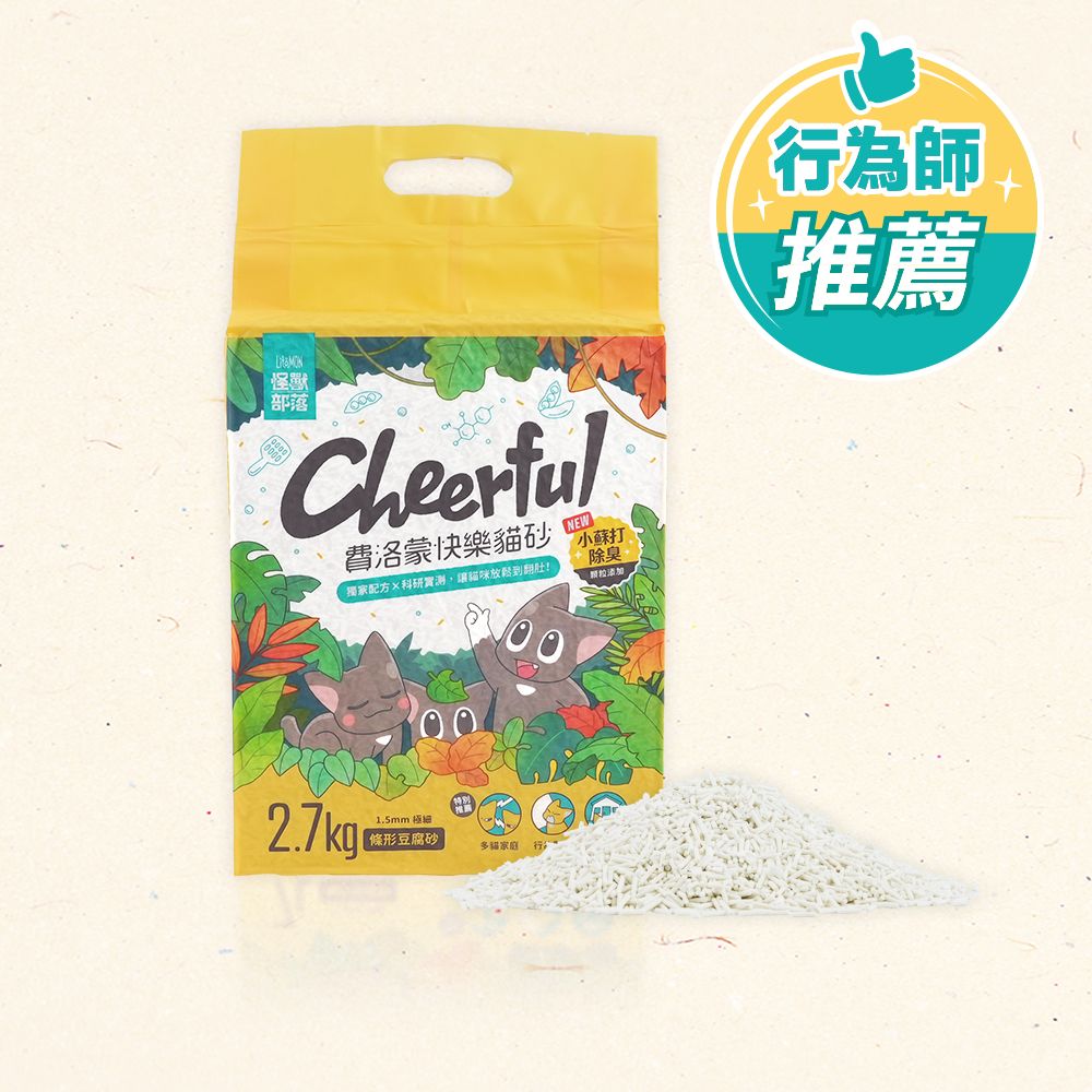 LHAMON 怪獸部落 Cheerful 費洛蒙快樂貓砂 2.7kg