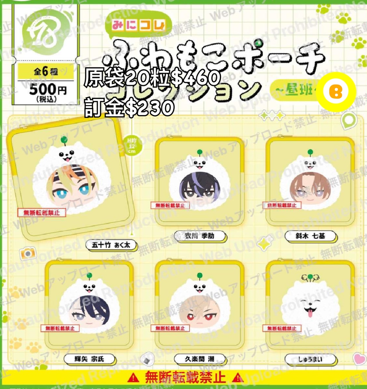 Preorder預訂8/2026年18trip扭蛋原袋20粒