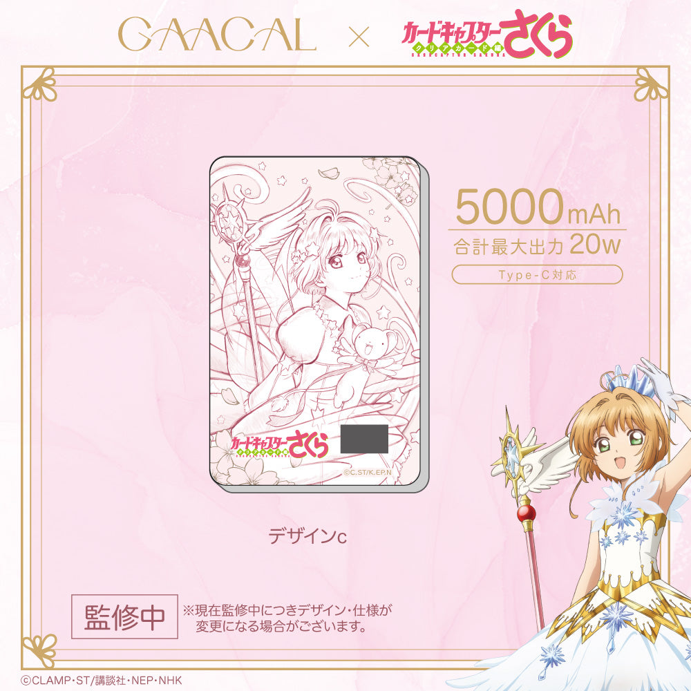 《Pre-Order》Slim 3 in 1 Mobile Battery｜GAACAL X Cardcatpor Sakura 第五彈 (25SK329-P）