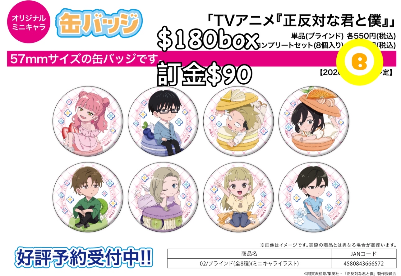 Preorder預訂6/2026年相反的你和我02襟章原盒