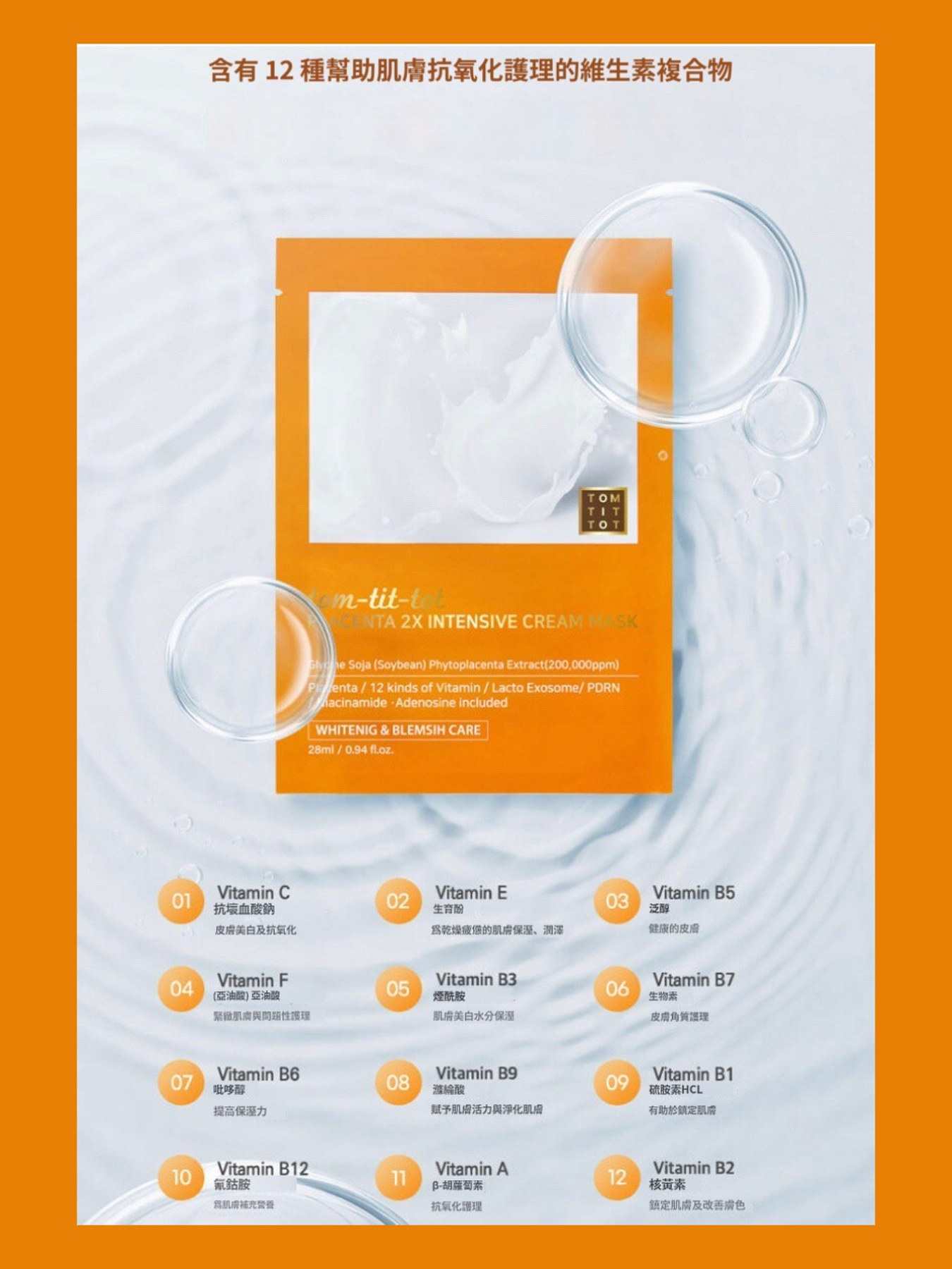 韓國貴婦院線🔥人氣品牌《 Tom-tit-tot 》  PLACENTA 2x INTENSIVE CREAM MASK  胎盤2倍強化面霜面膜  【容量 】28ml x 10片 / 官網原價$1080