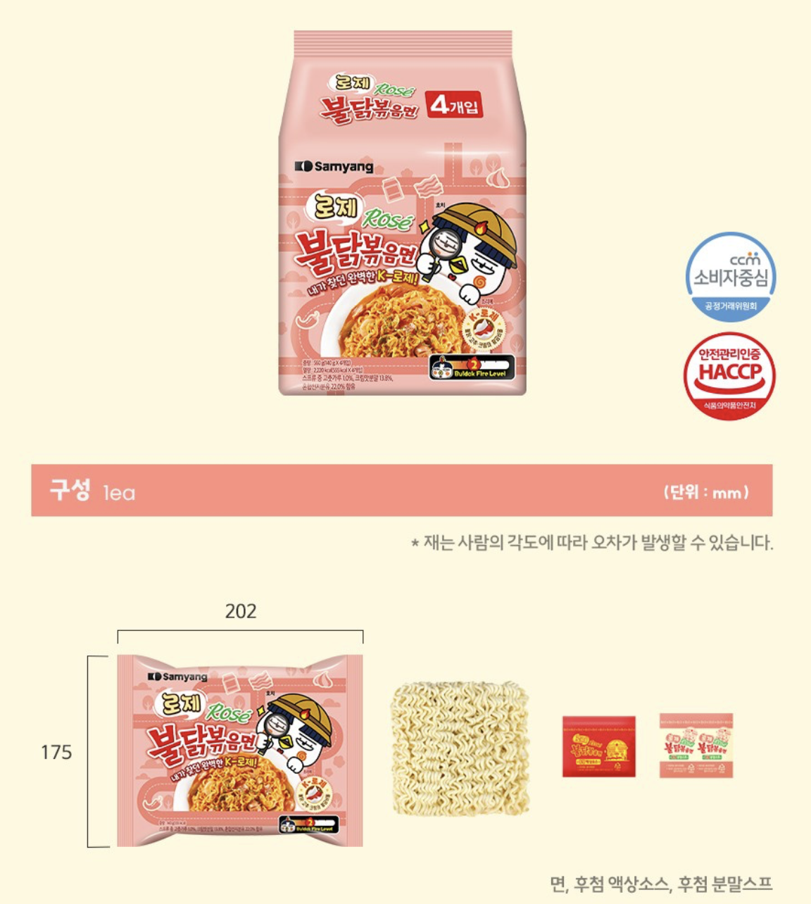 韓國 SamYang 三養 奶油玫瑰 辣雞撈麵 4包 / 袋｜Buldak Rose Cream Hot Spicy Chicken Noodle