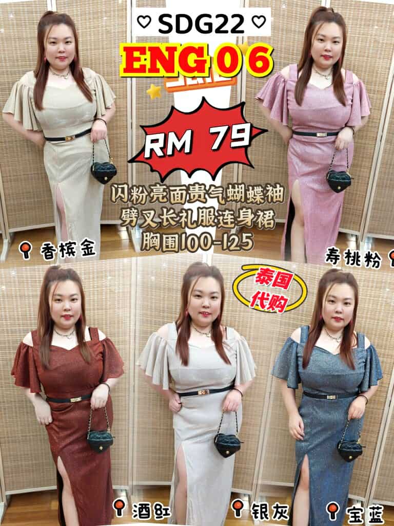 ENG06 SDG22 闪粉亮面贵气蝴蝶袖劈叉长礼服连身裙