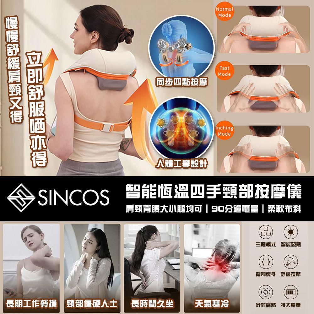 $388部。【全能放鬆大師】Sincos SC-NM360 智能恆溫四手頸部按摩儀💆