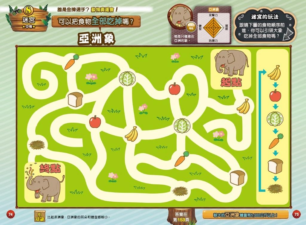 動物王大亂鬥-日本腦力遊戲書［思維 遊戲大挑戰］