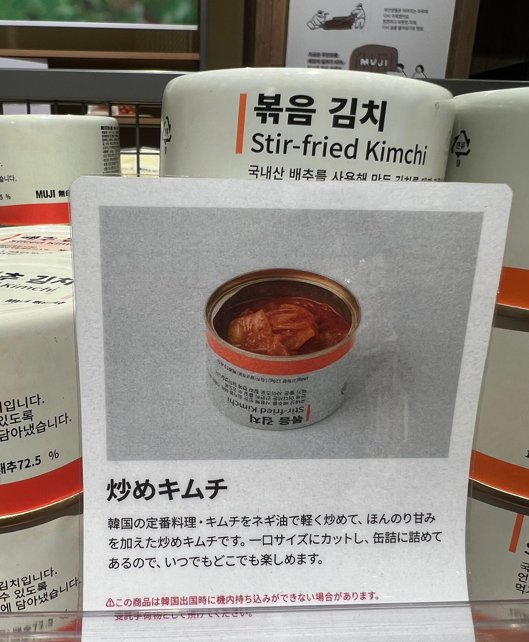 🇰🇷無印罐頭泡菜 