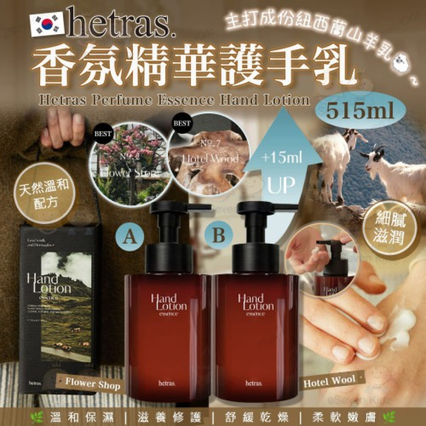 現貨 - 韓國 Hetras 精華護手霜 515ml